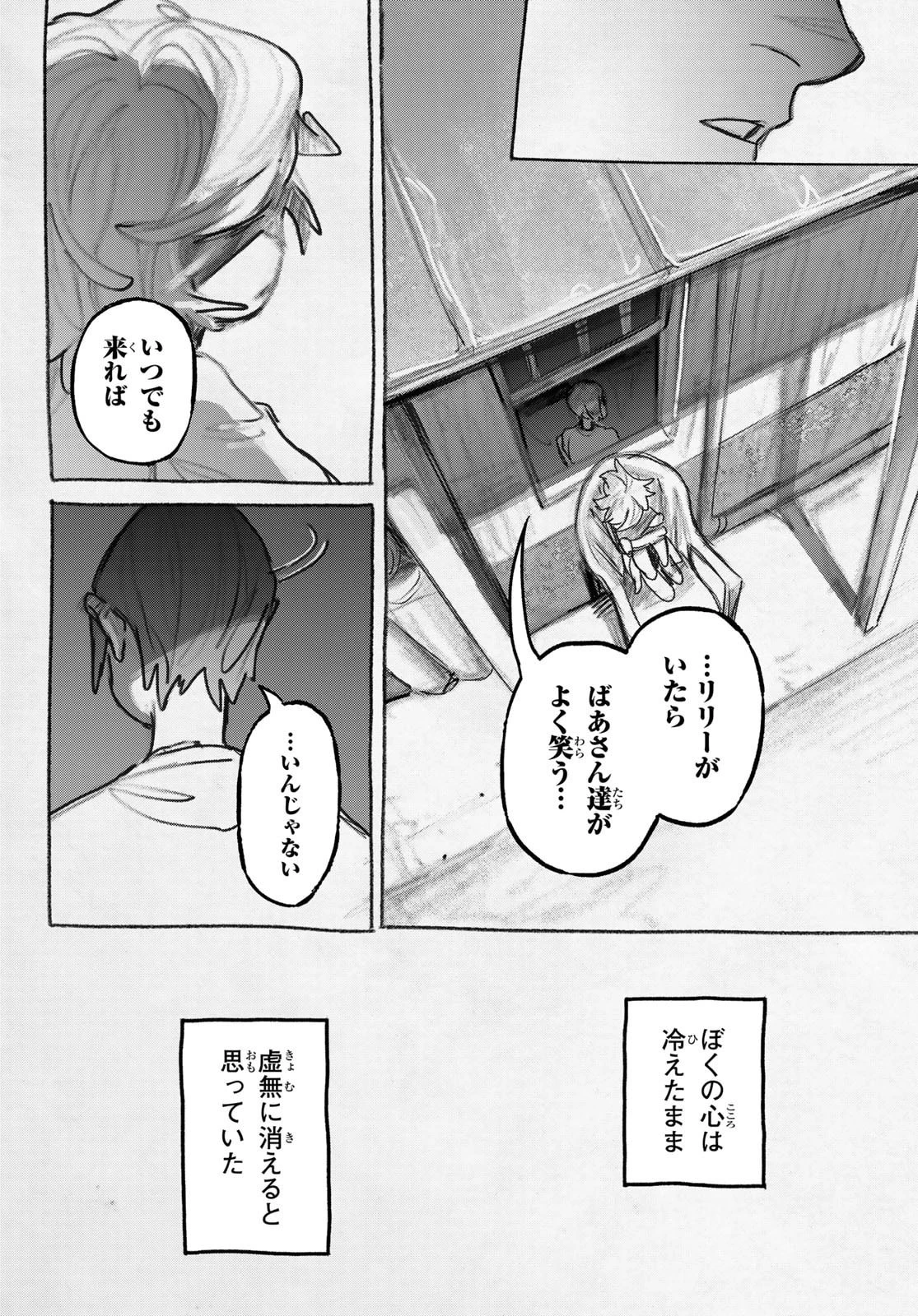 ガチアクタ 第148話 - 14