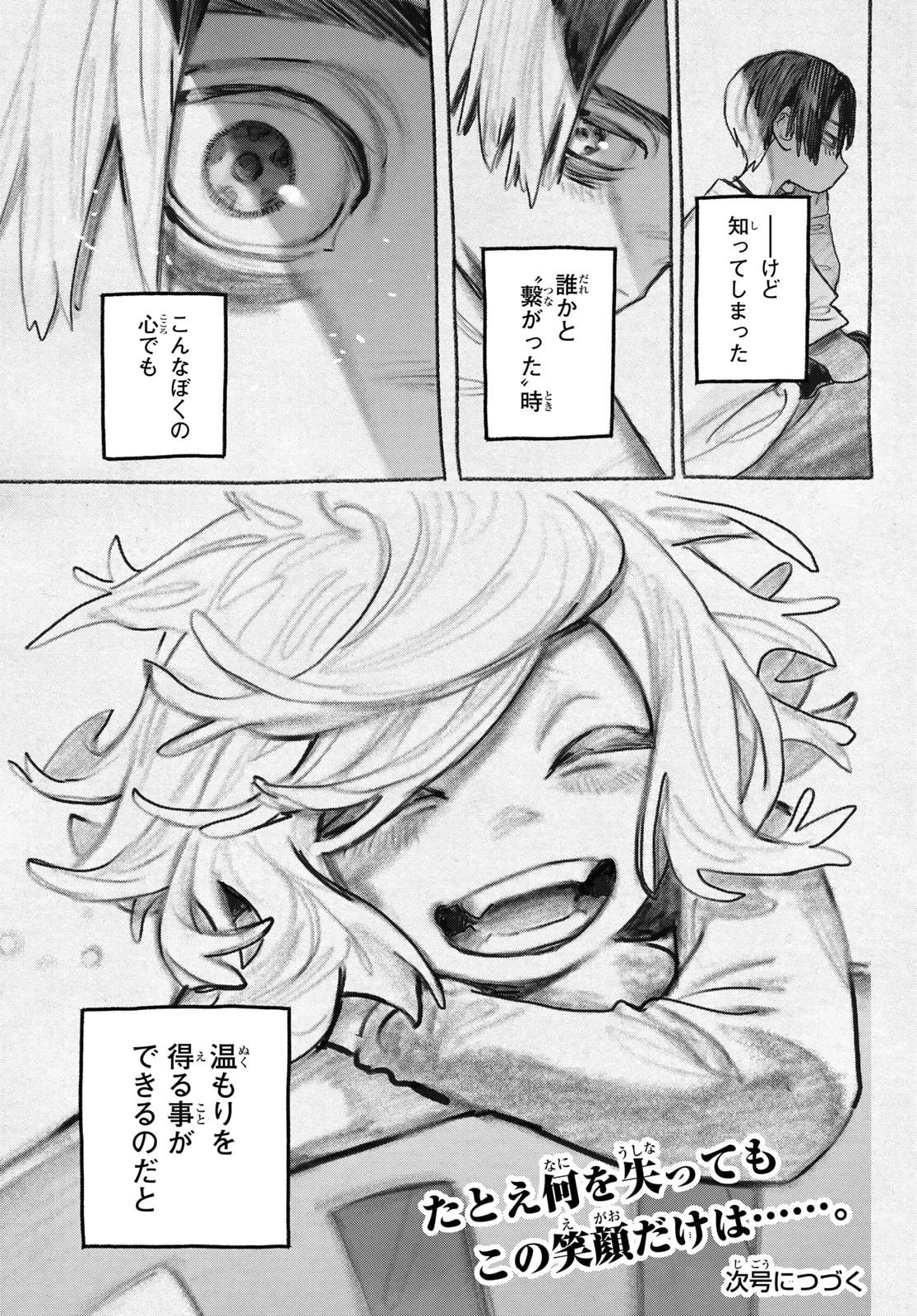 ガチアクタ 第148話 - 15