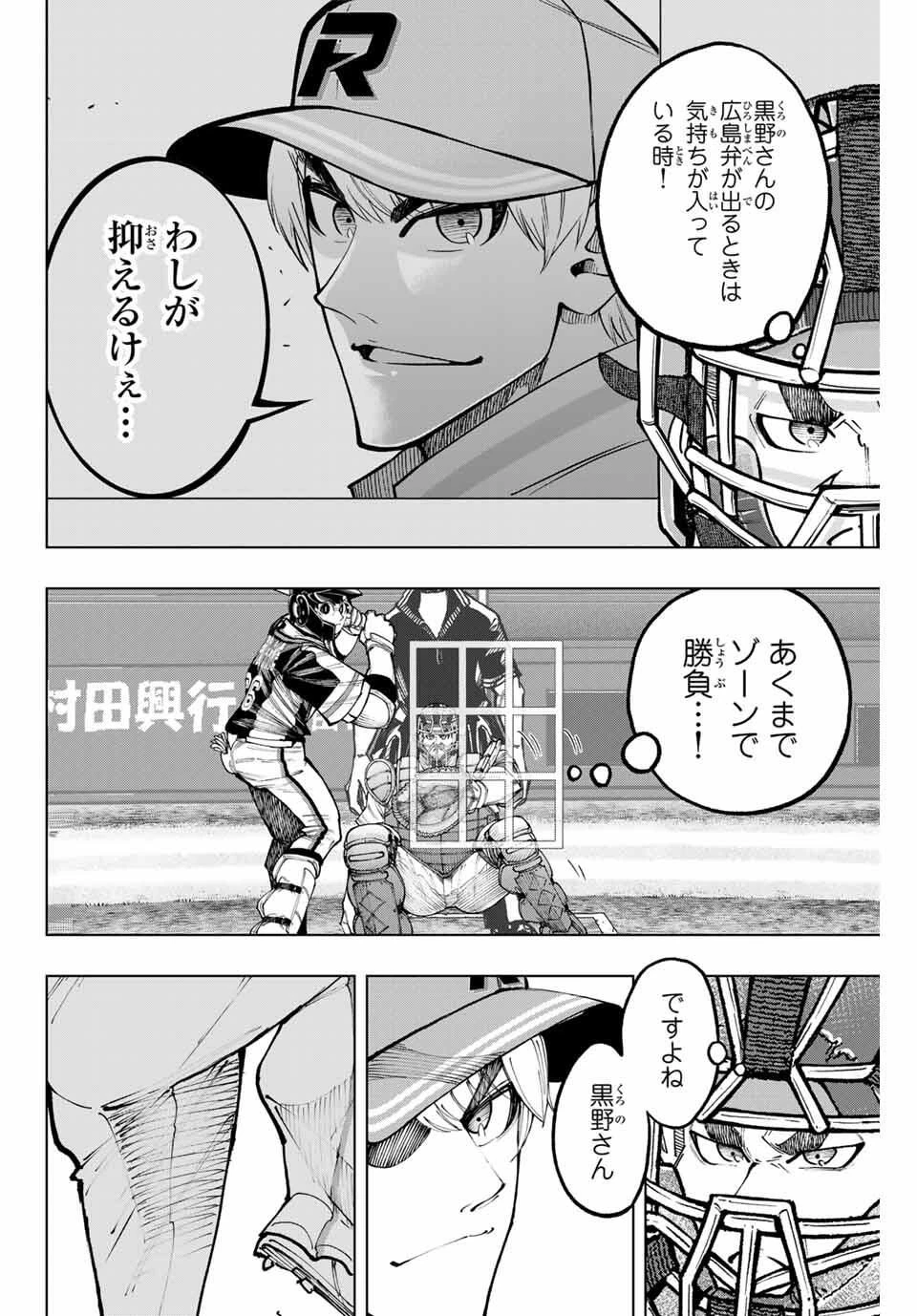 ドラハチ 第46話 - 2