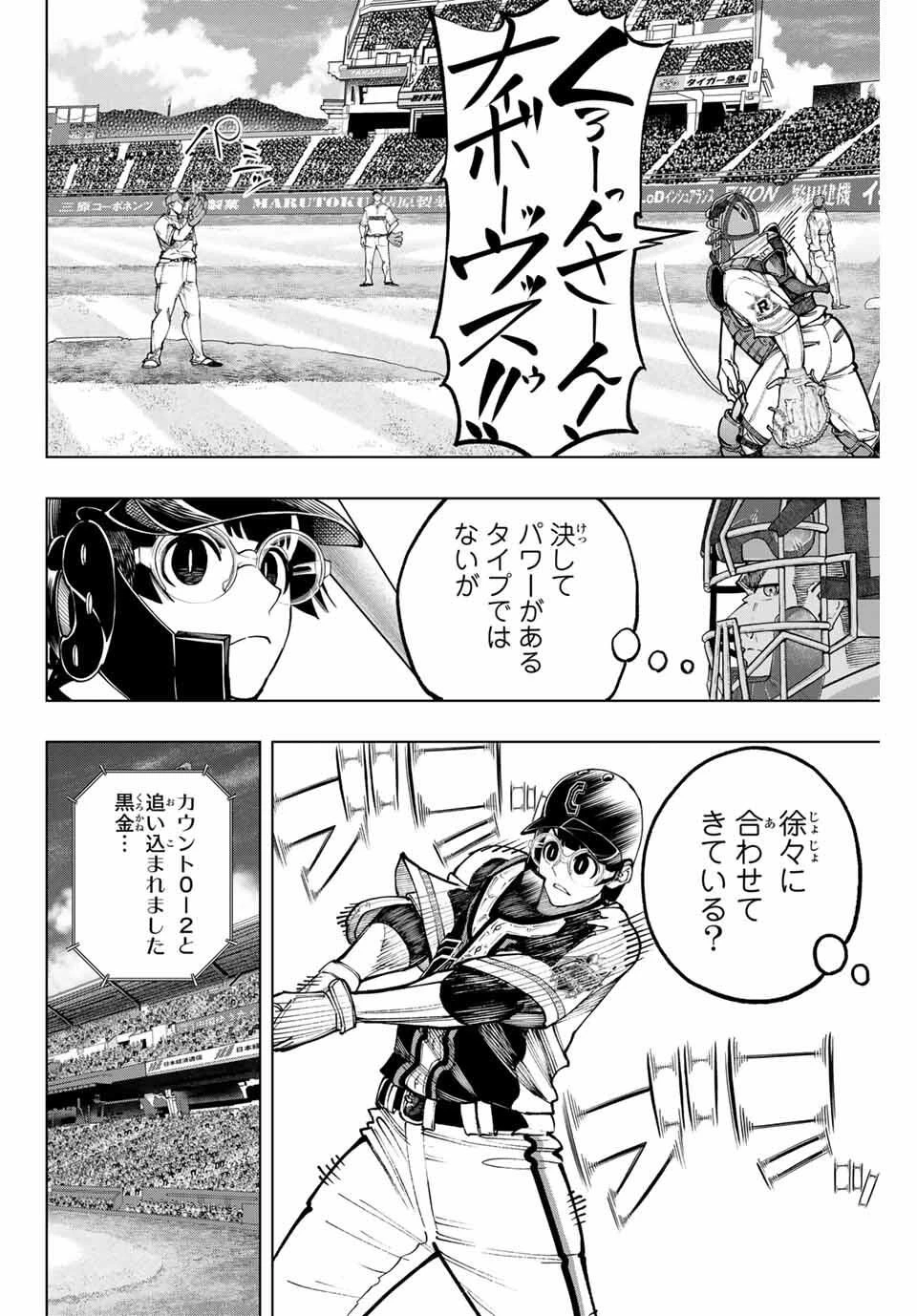 ドラハチ 第46話 - 4