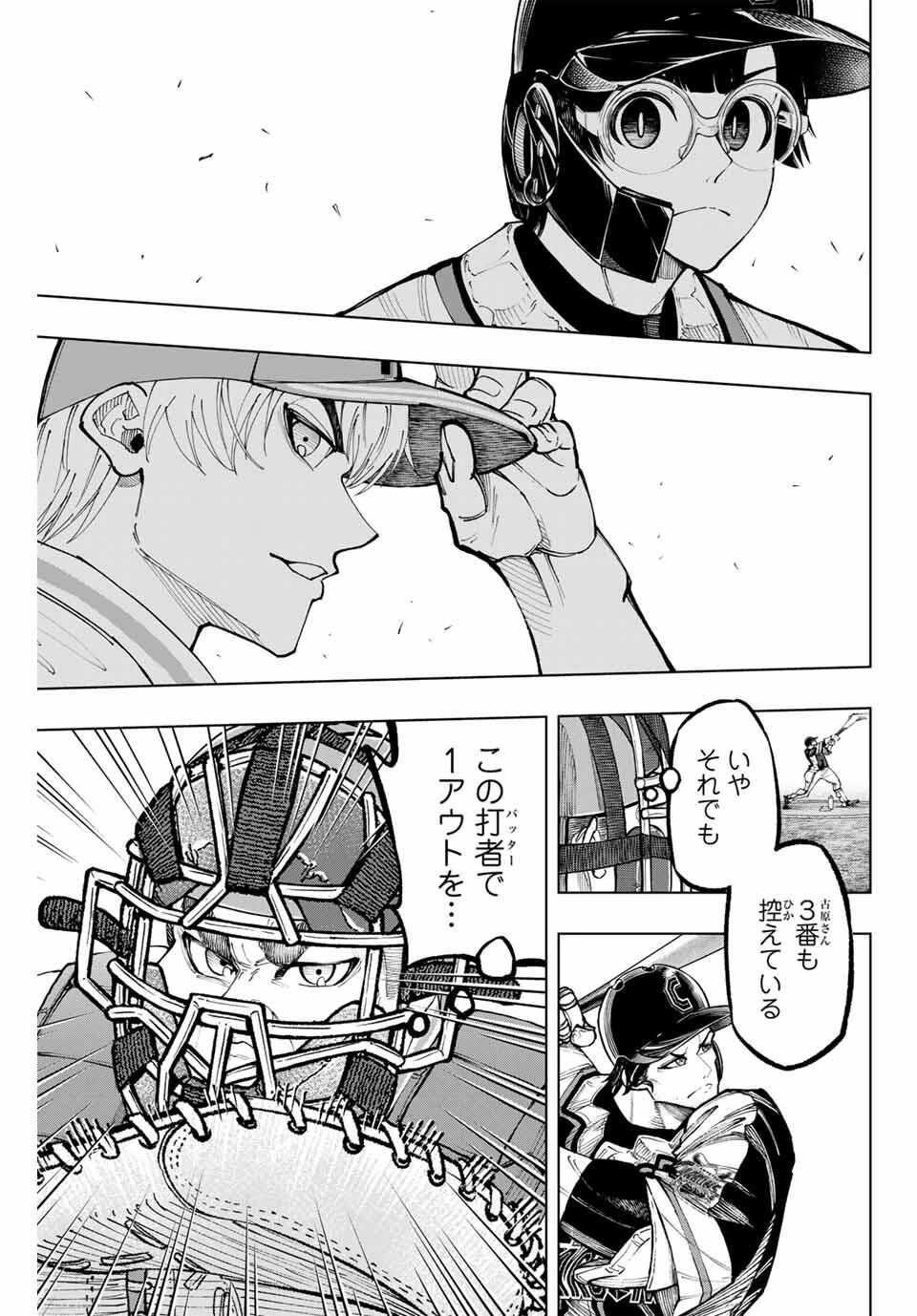 ドラハチ 第46話 - 5