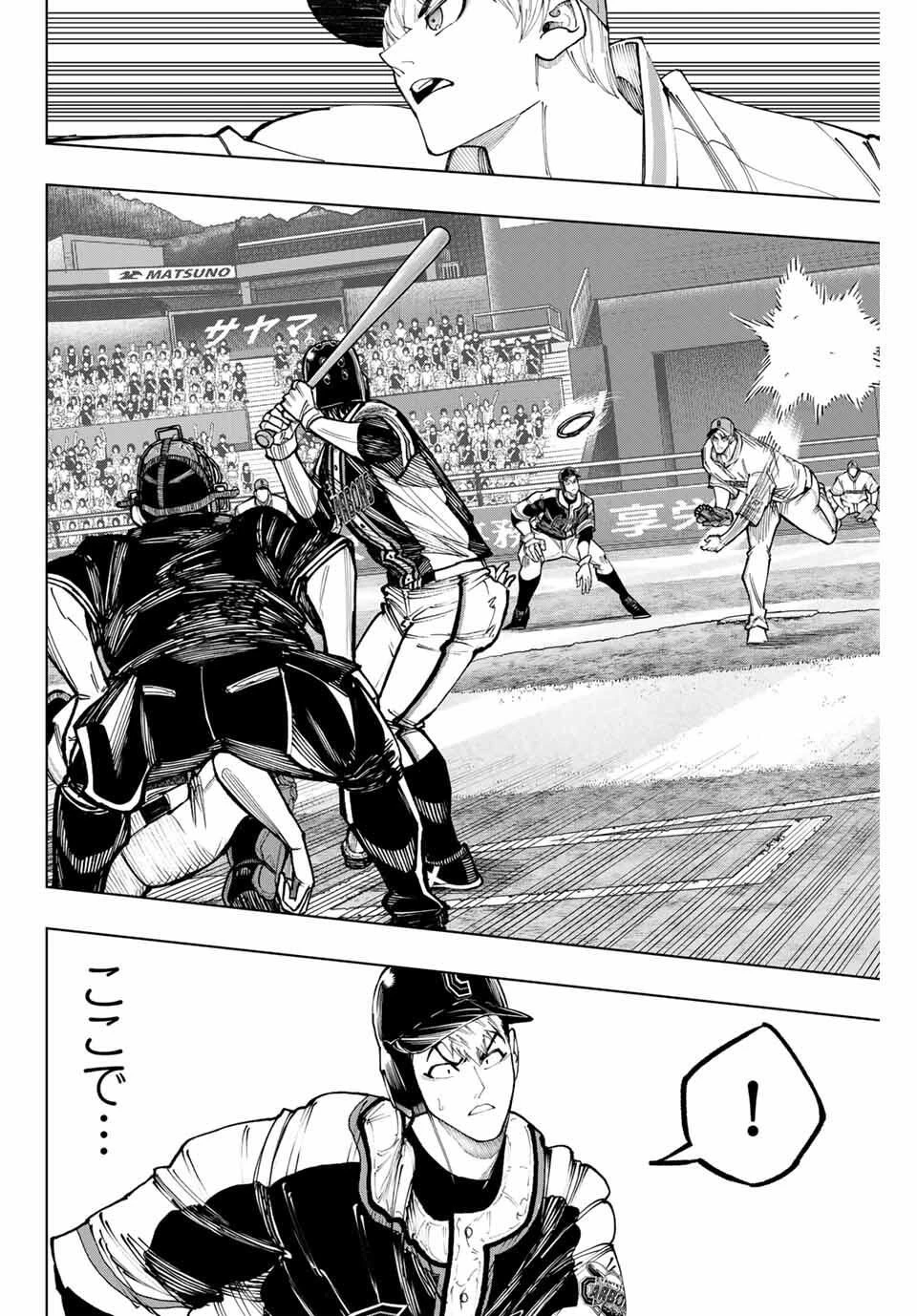 ドラハチ 第46話 - 6