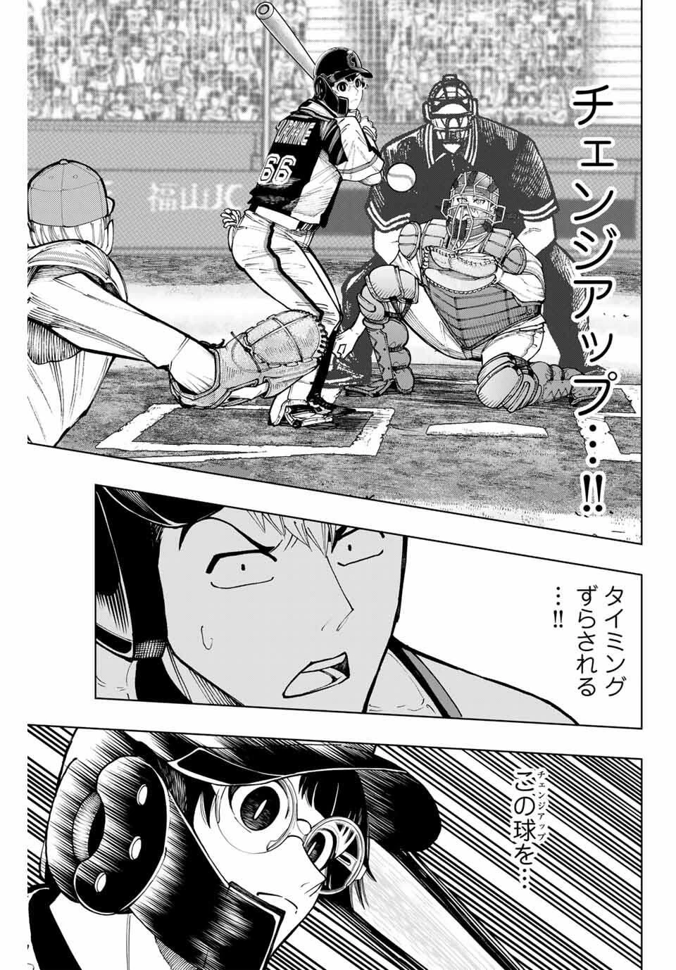 ドラハチ 第46話 - 7