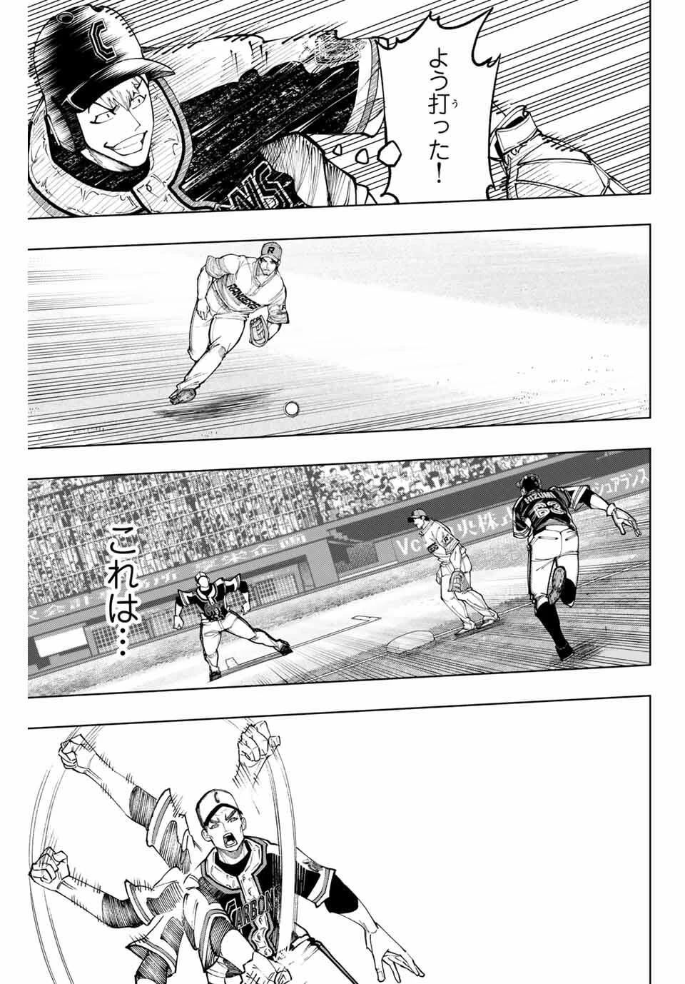 ドラハチ 第46話 - 9