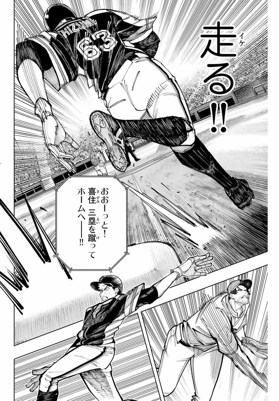 ドラハチ 第46話 - 10