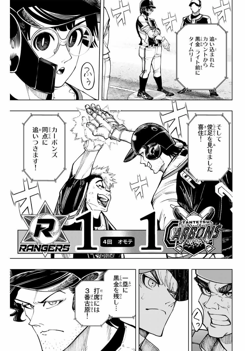 ドラハチ 第46話 - 13