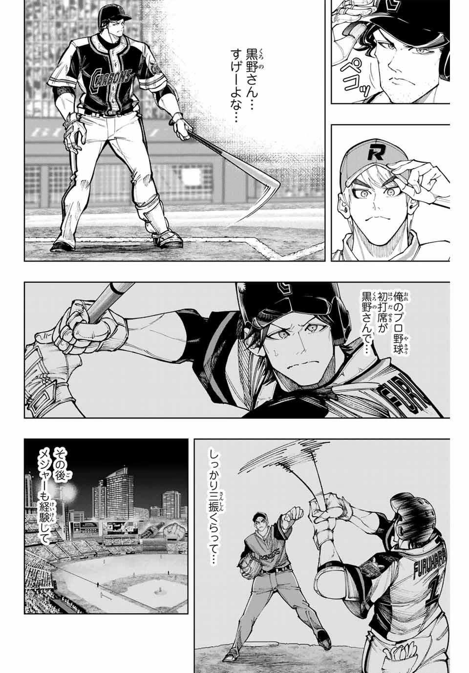 ドラハチ 第46話 - 14