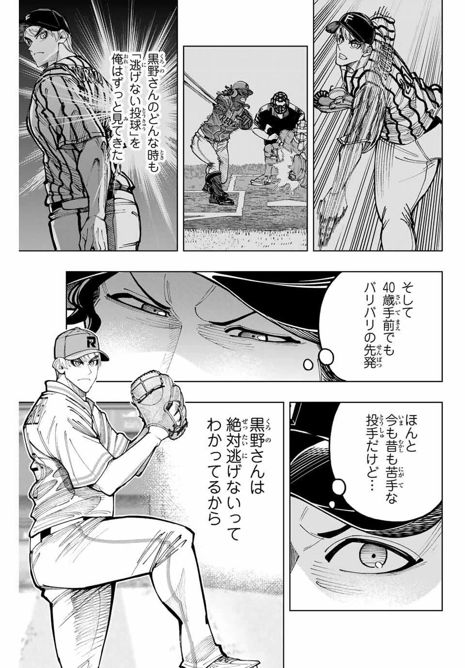 ドラハチ 第46話 - 15