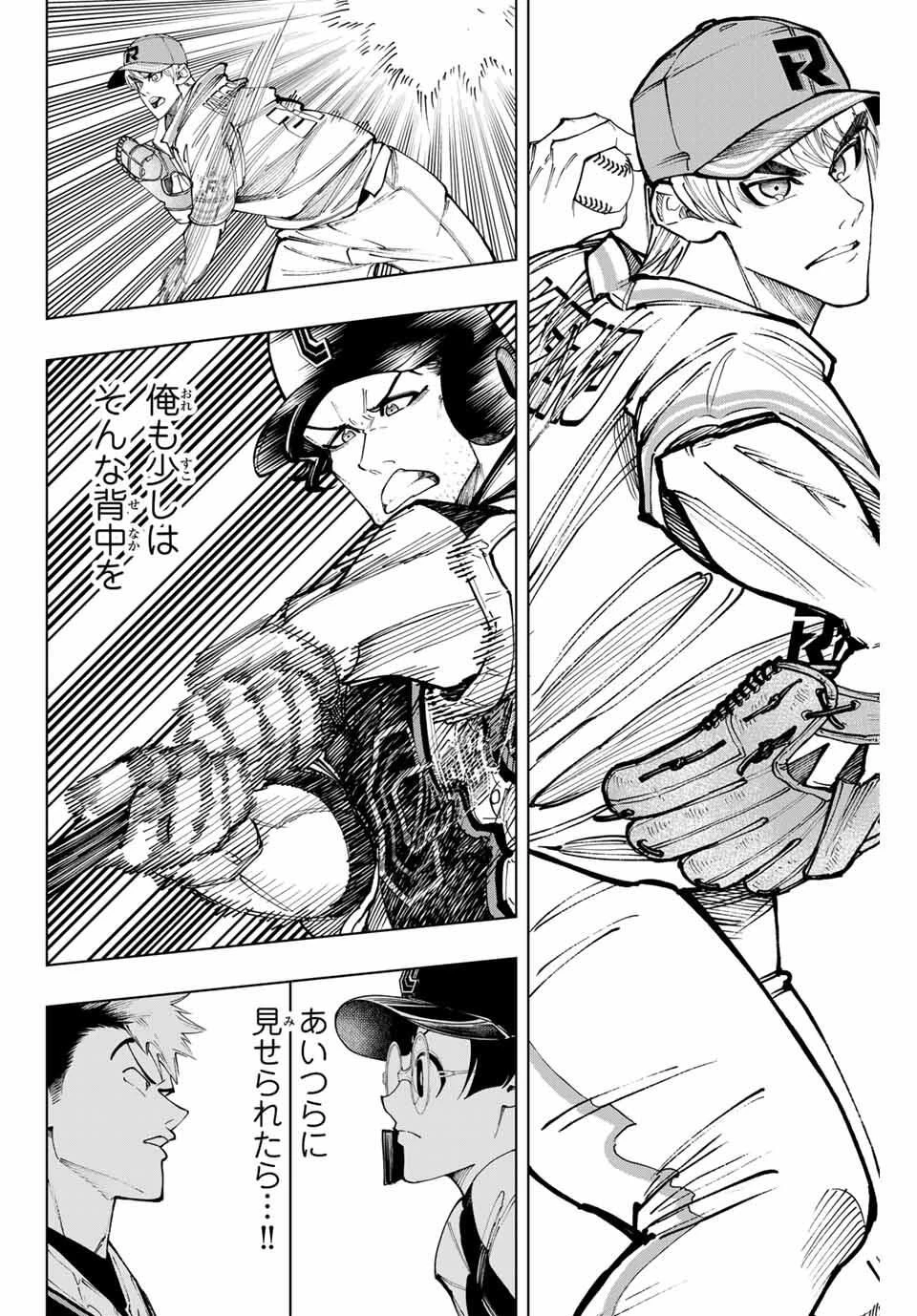 ドラハチ 第46話 - 16