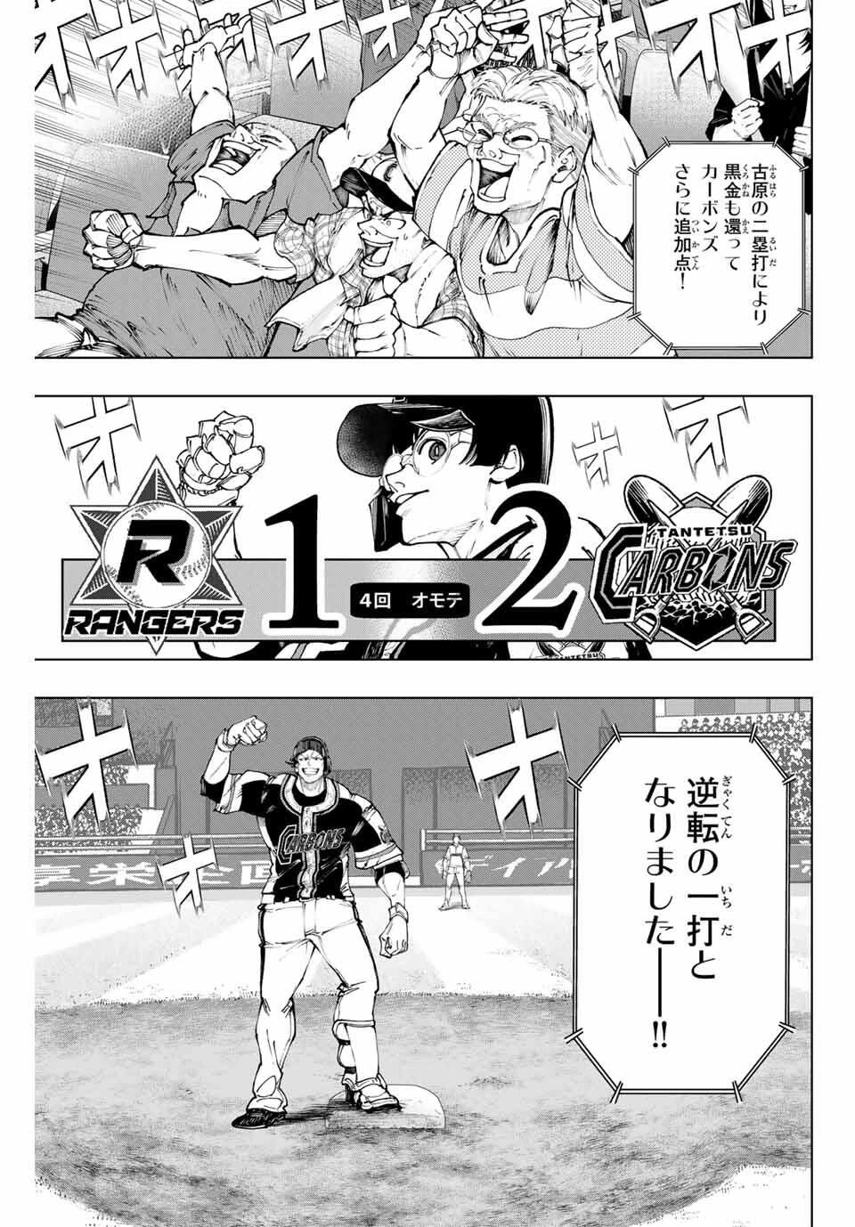 ドラハチ 第46話 - 19