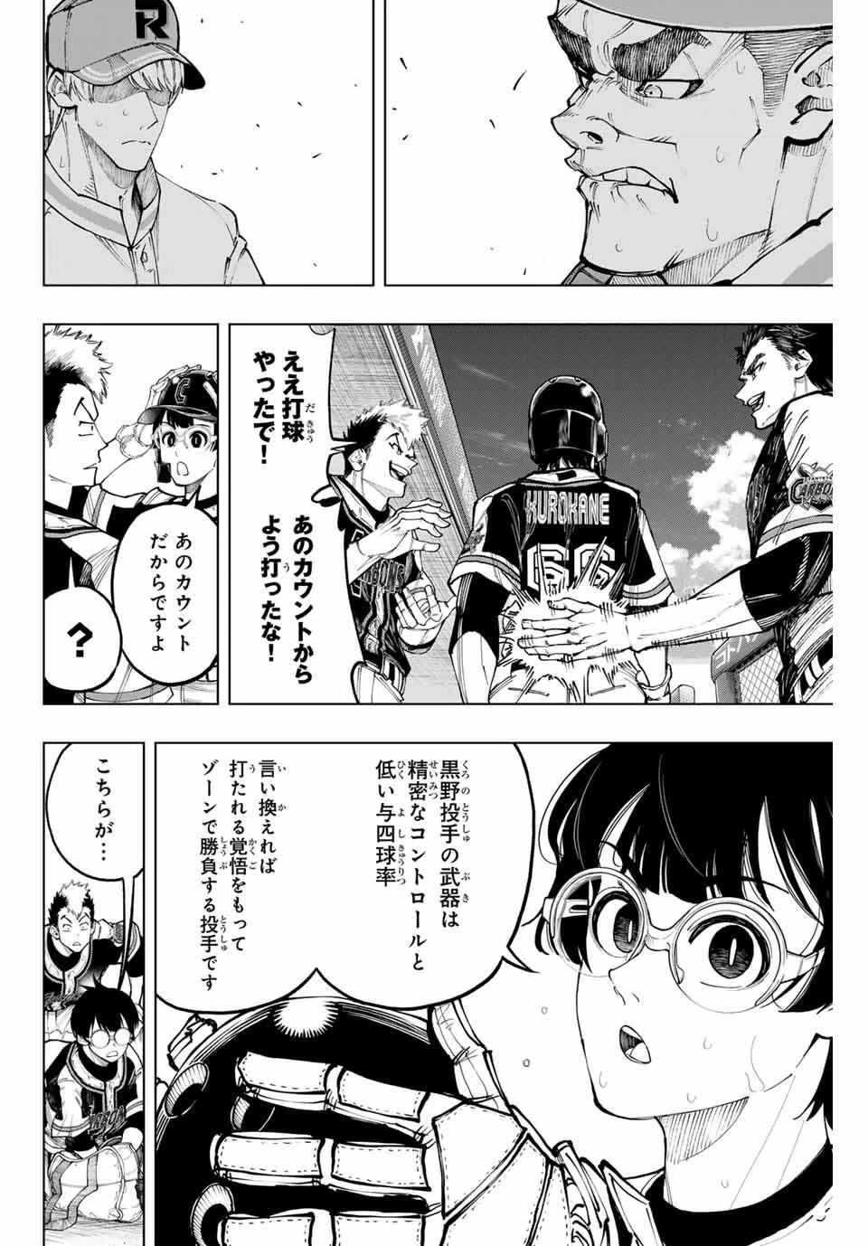 ドラハチ 第46話 - 20