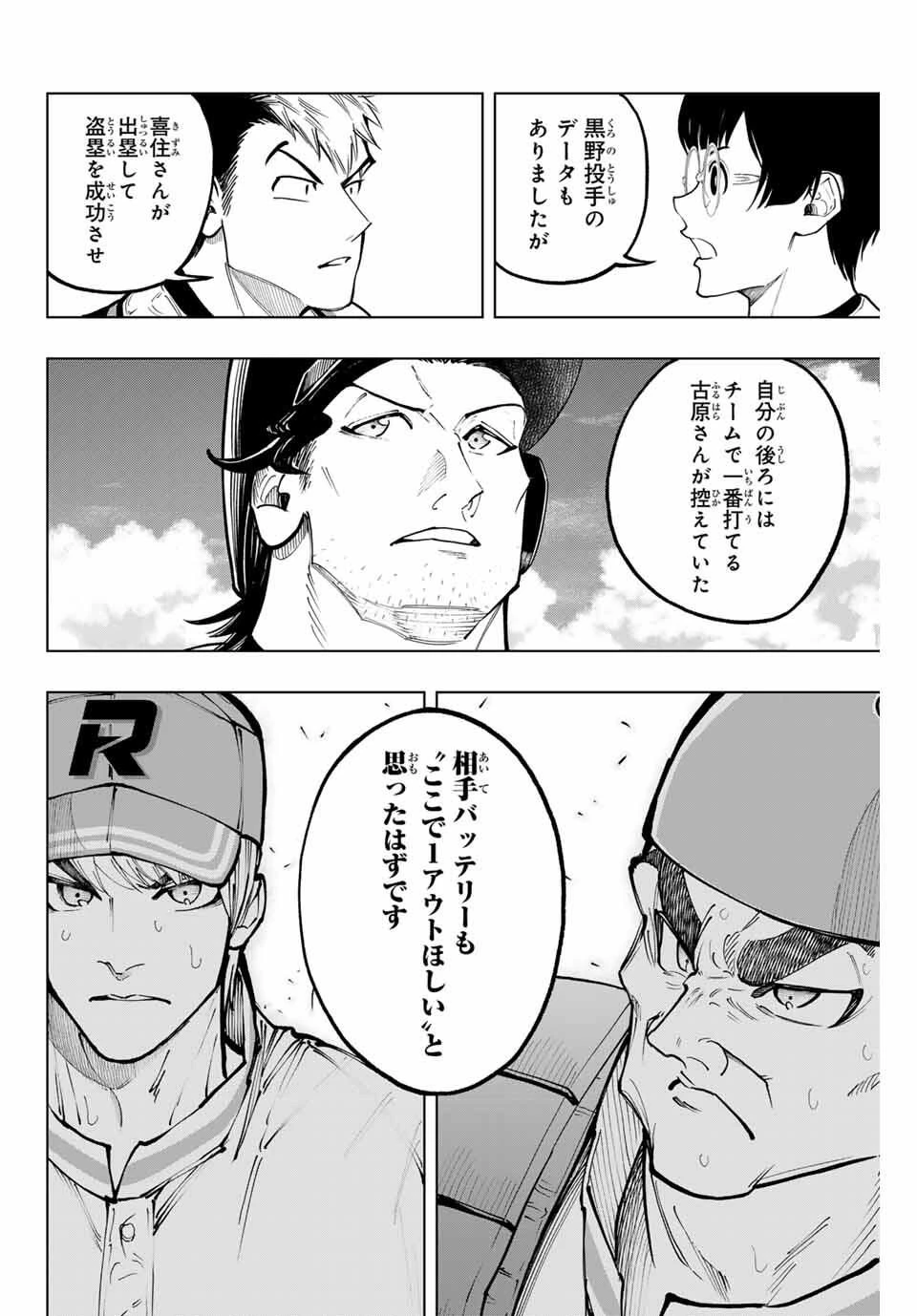 ドラハチ 第46話 - 22