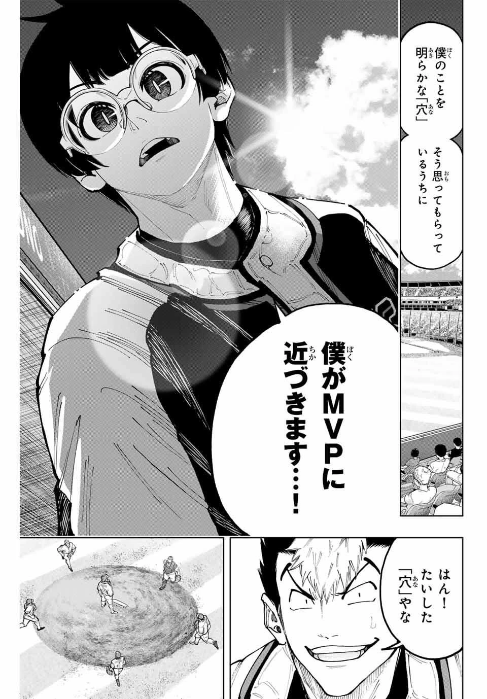 ドラハチ 第46話 - 23