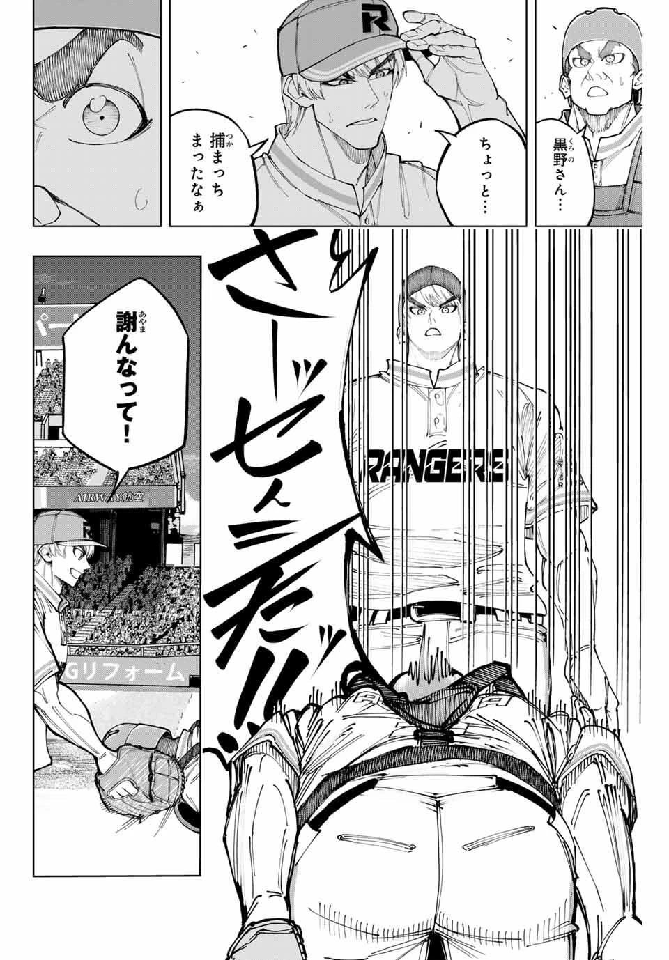 ドラハチ 第46話 - 24