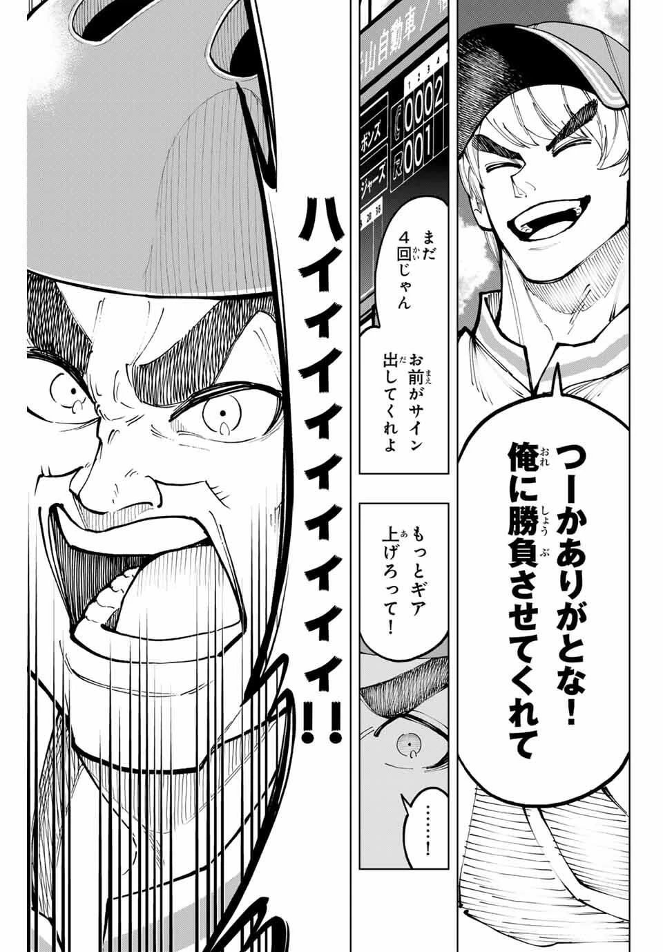 ドラハチ 第46話 - 25