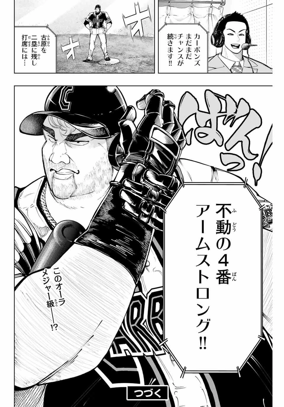 ドラハチ 第46話 - 26