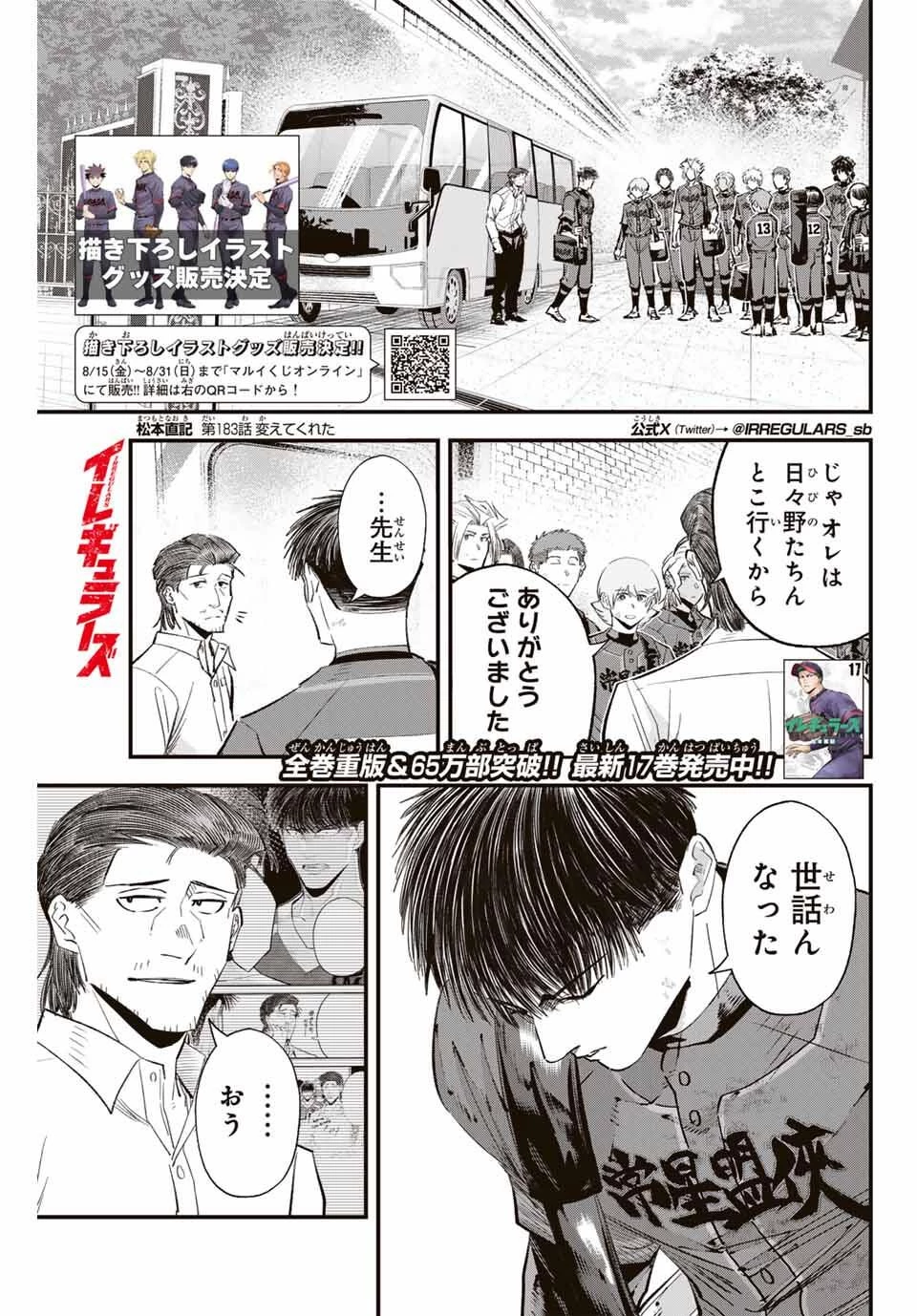 イレギュラーズ 第183話 - 1