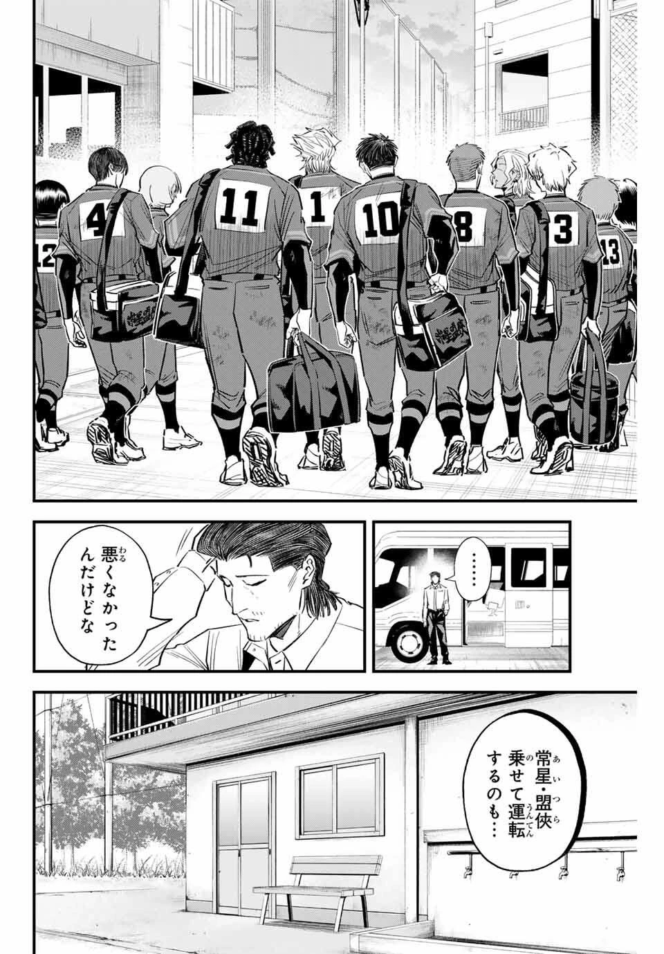イレギュラーズ 第183話 - 2