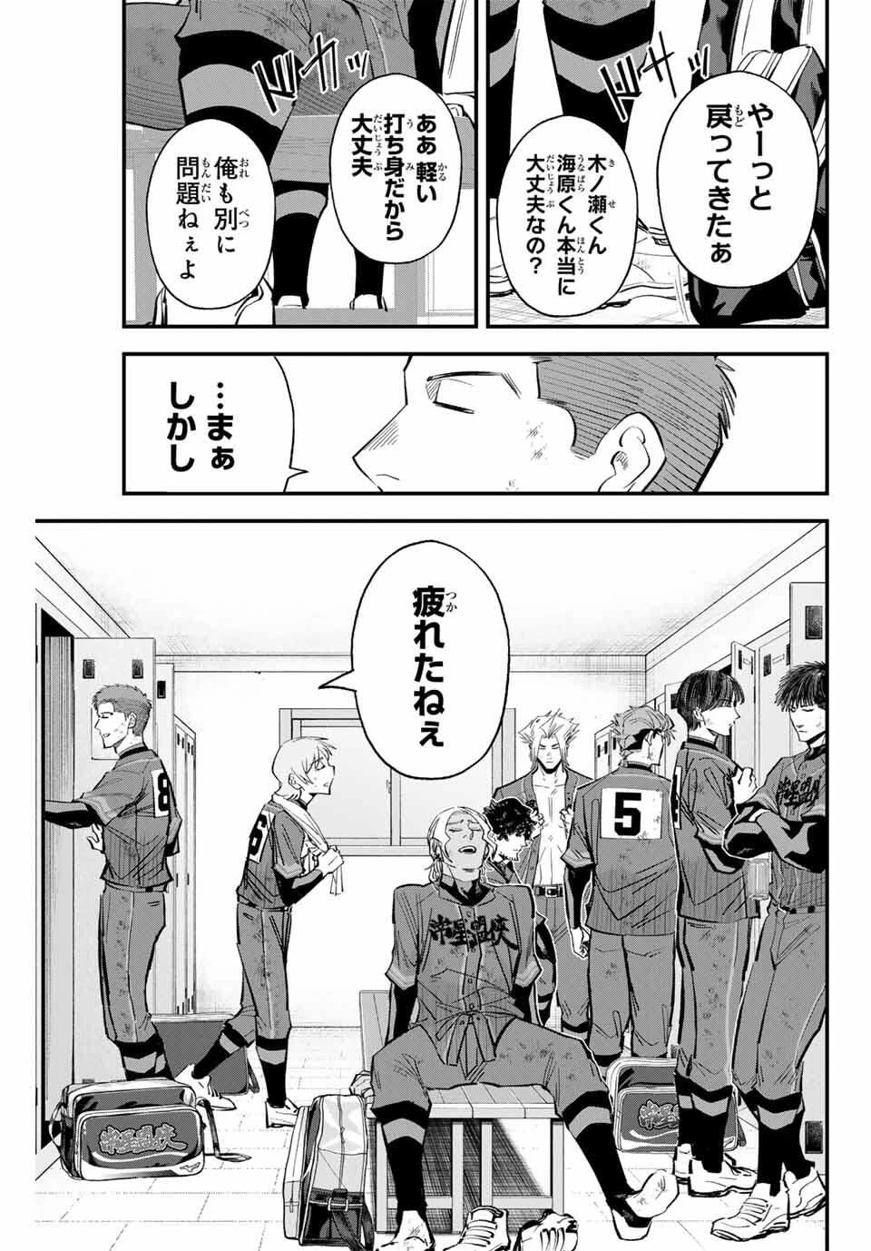 イレギュラーズ 第183話 - 3