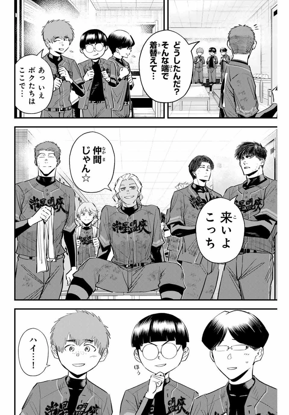 イレギュラーズ 第183話 - 4