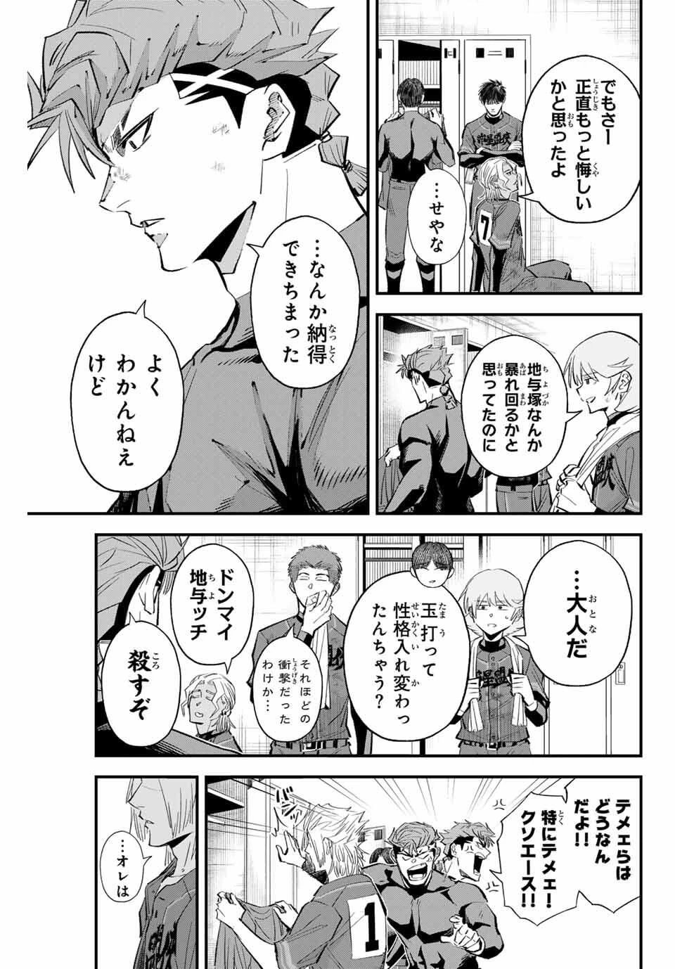 イレギュラーズ 第183話 - 5