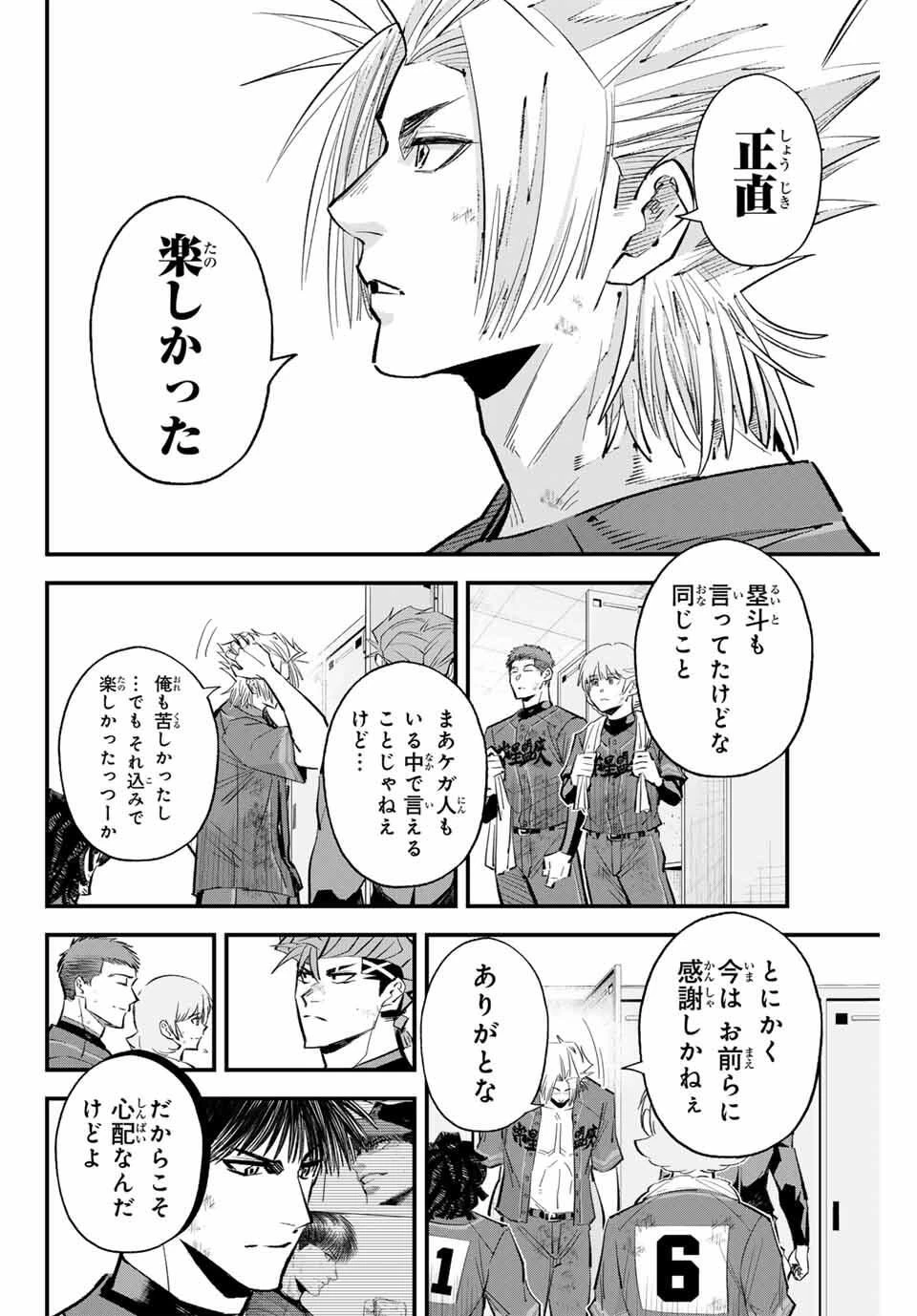 イレギュラーズ 第183話 - 6
