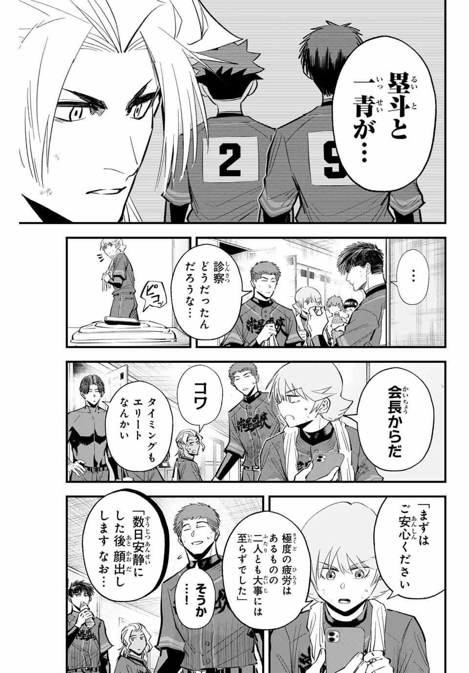 イレギュラーズ 第183話 - 7