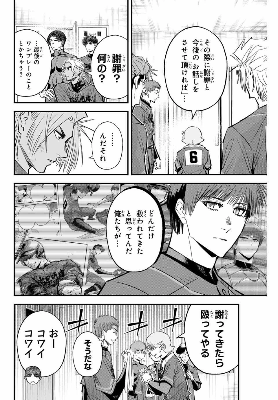 イレギュラーズ 第183話 - 8