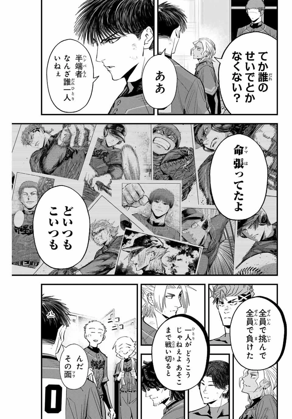 イレギュラーズ 第183話 - 9