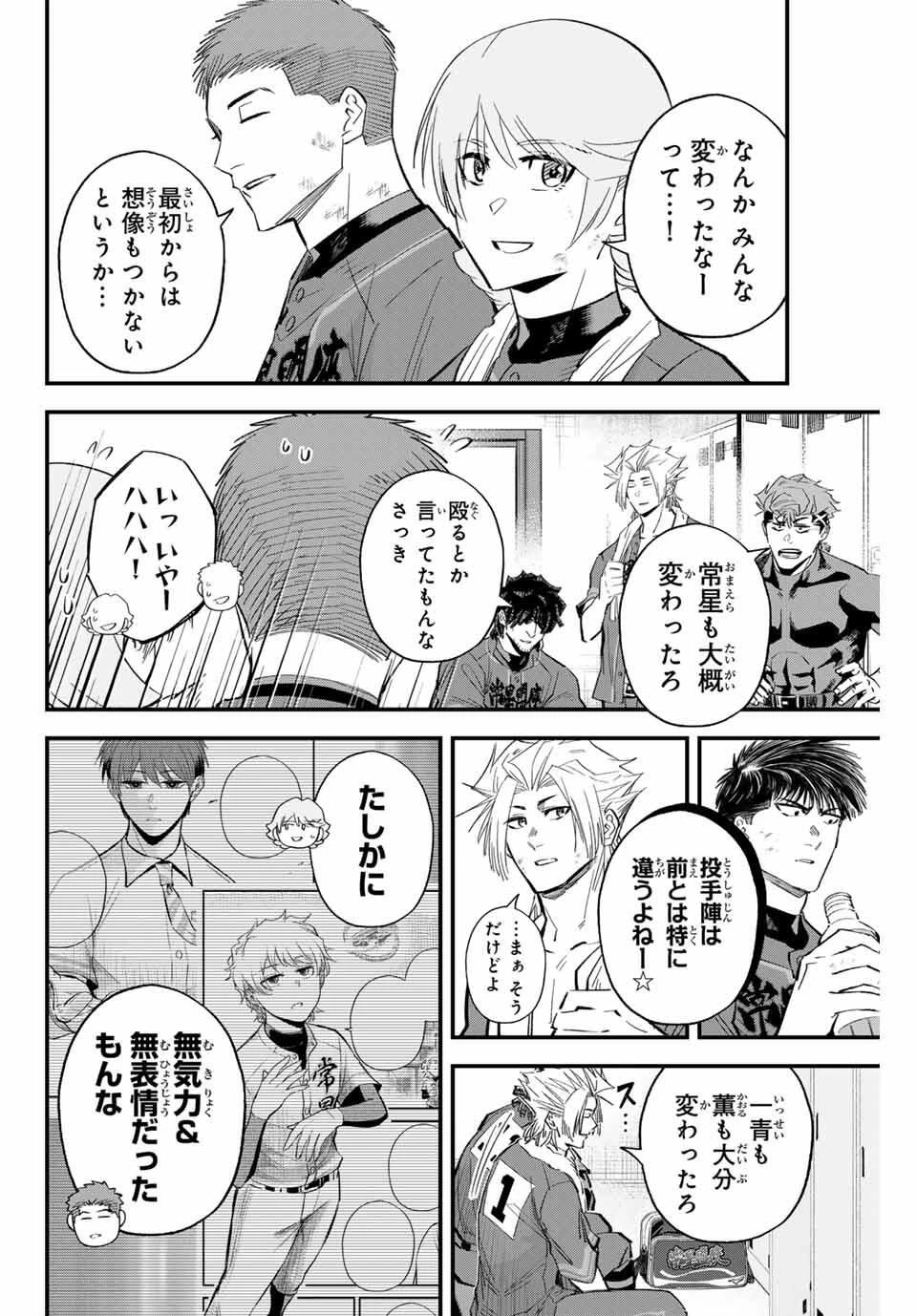イレギュラーズ 第183話 - 10