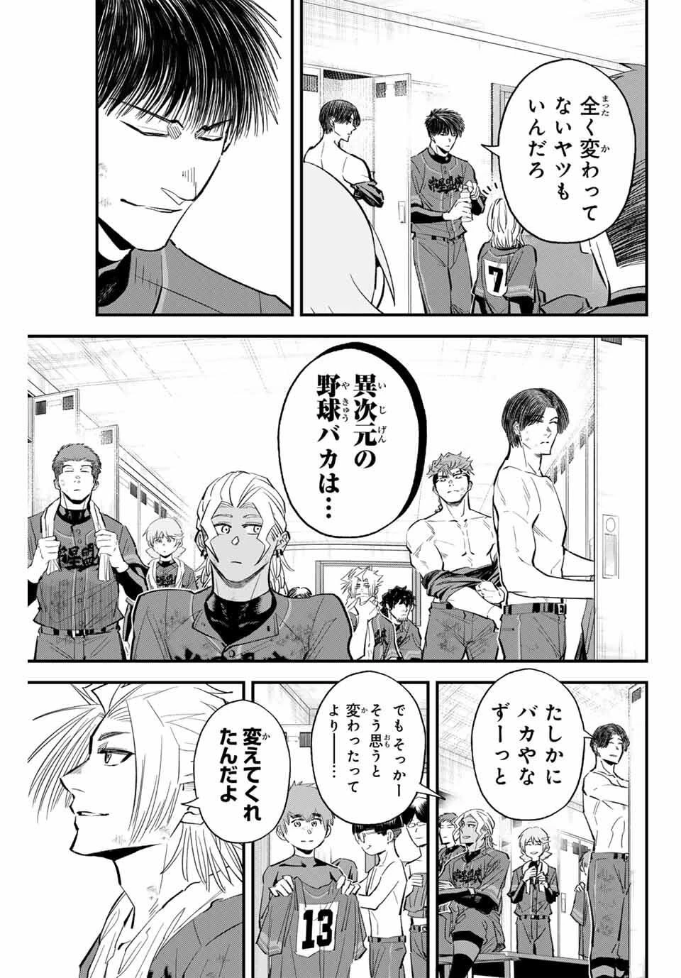イレギュラーズ 第183話 - 11