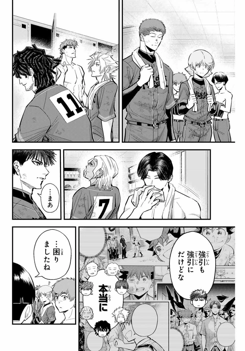 イレギュラーズ 第183話 - 14