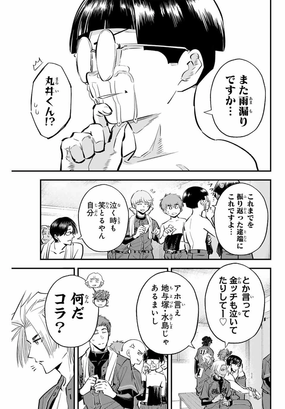 イレギュラーズ 第183話 - 15