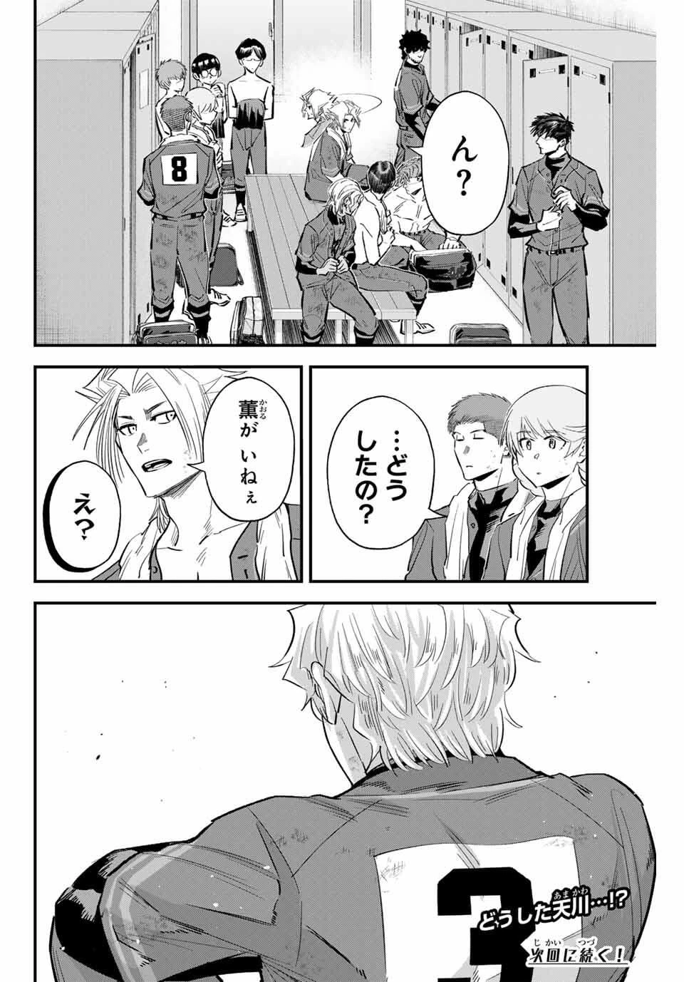 イレギュラーズ 第183話 - 16