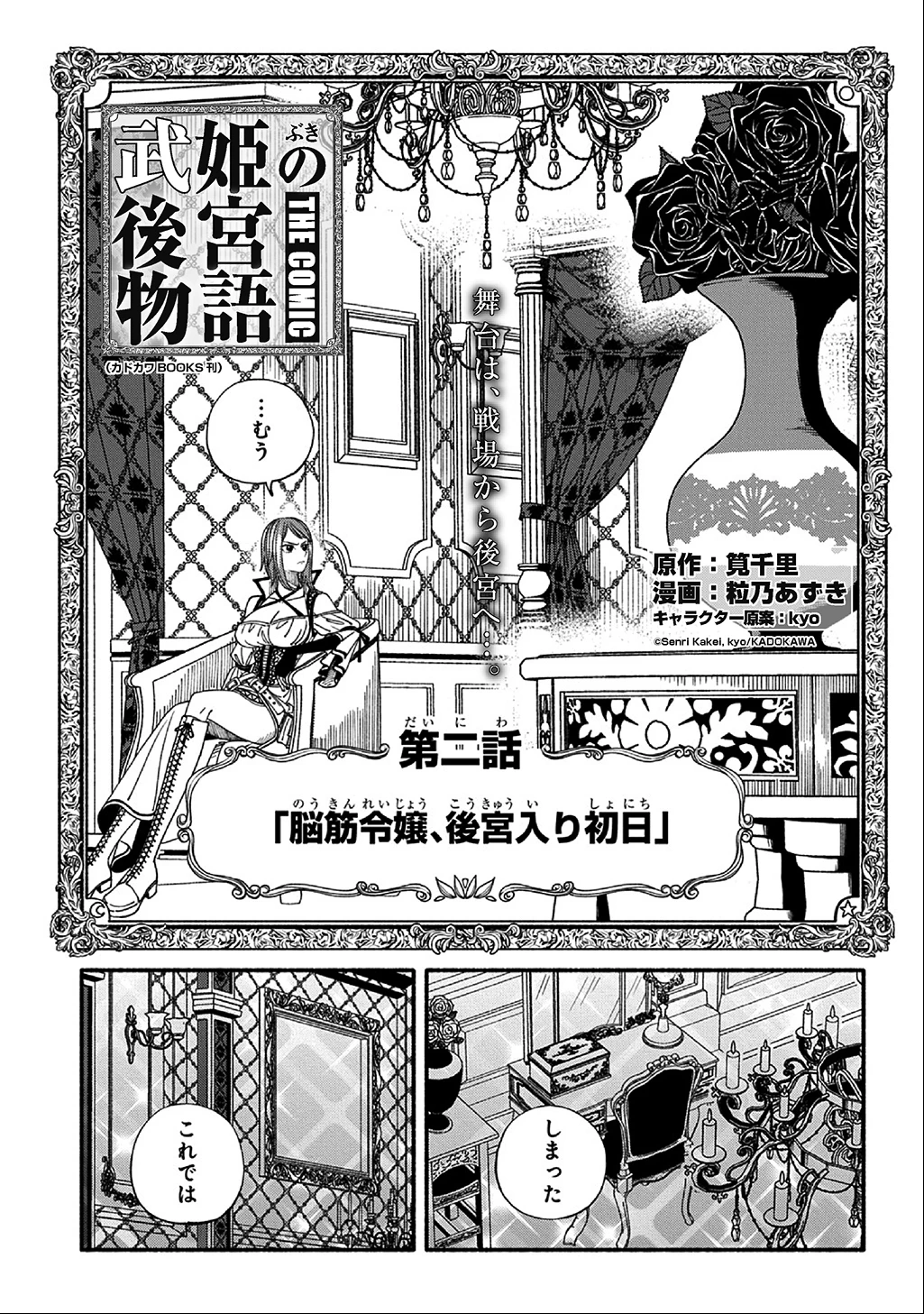 武姫の後宮物語 THE COMIC 第2話 - 1