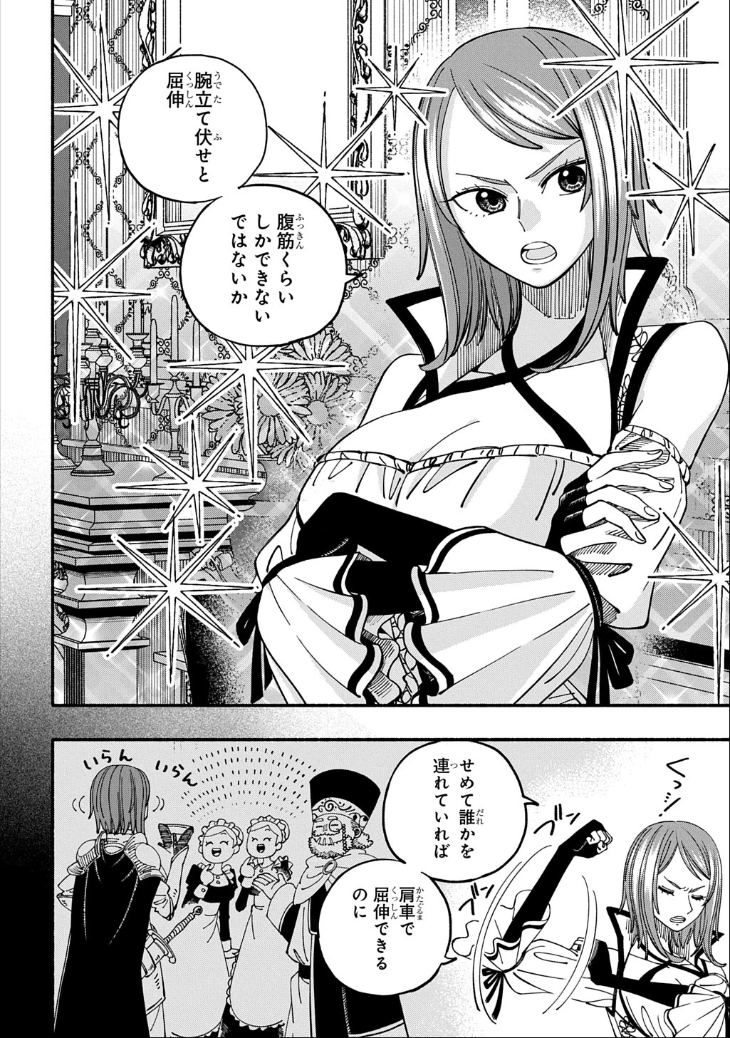 武姫の後宮物語 THE COMIC 第2話 - 2