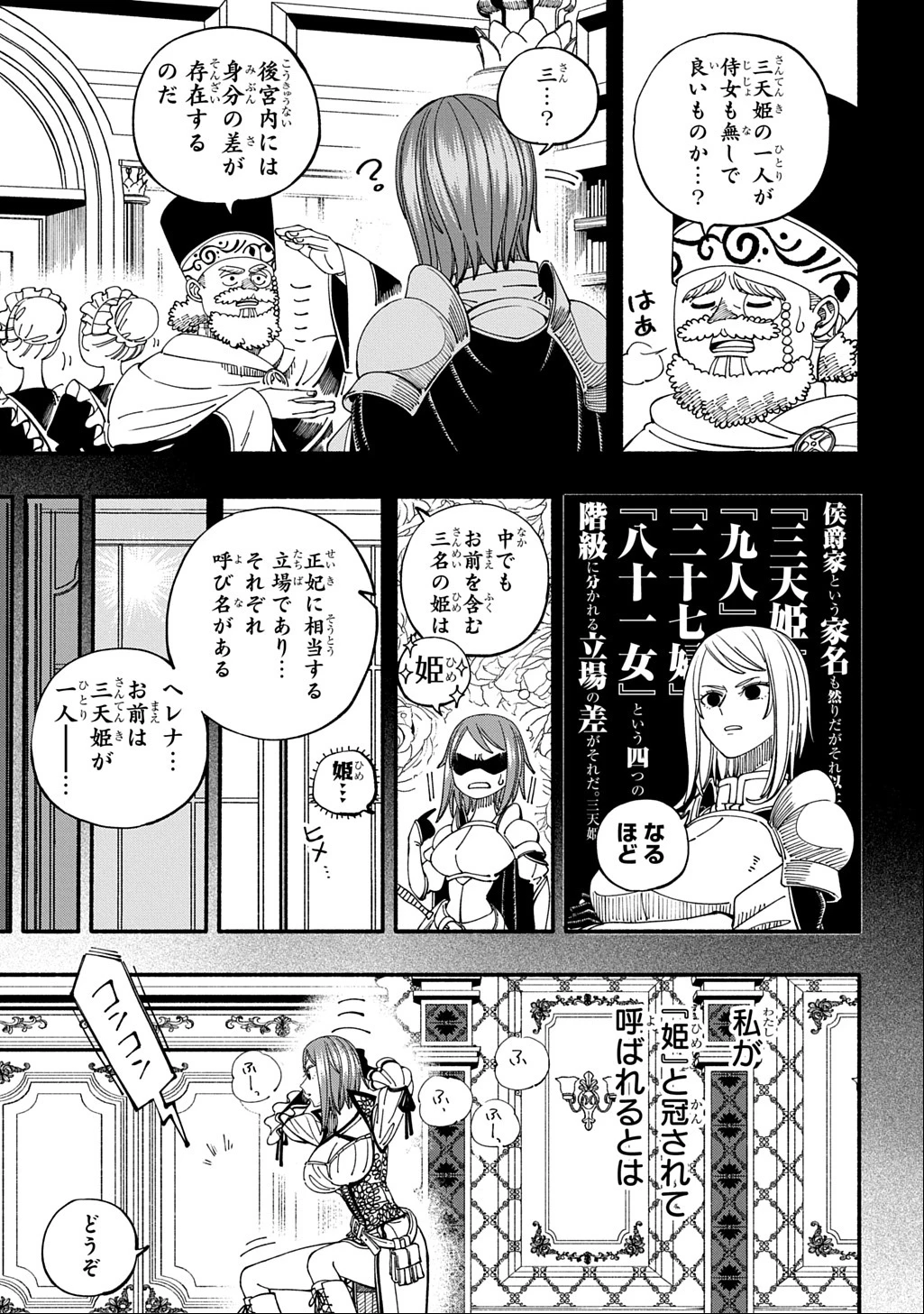 武姫の後宮物語 THE COMIC 第2話 - 3