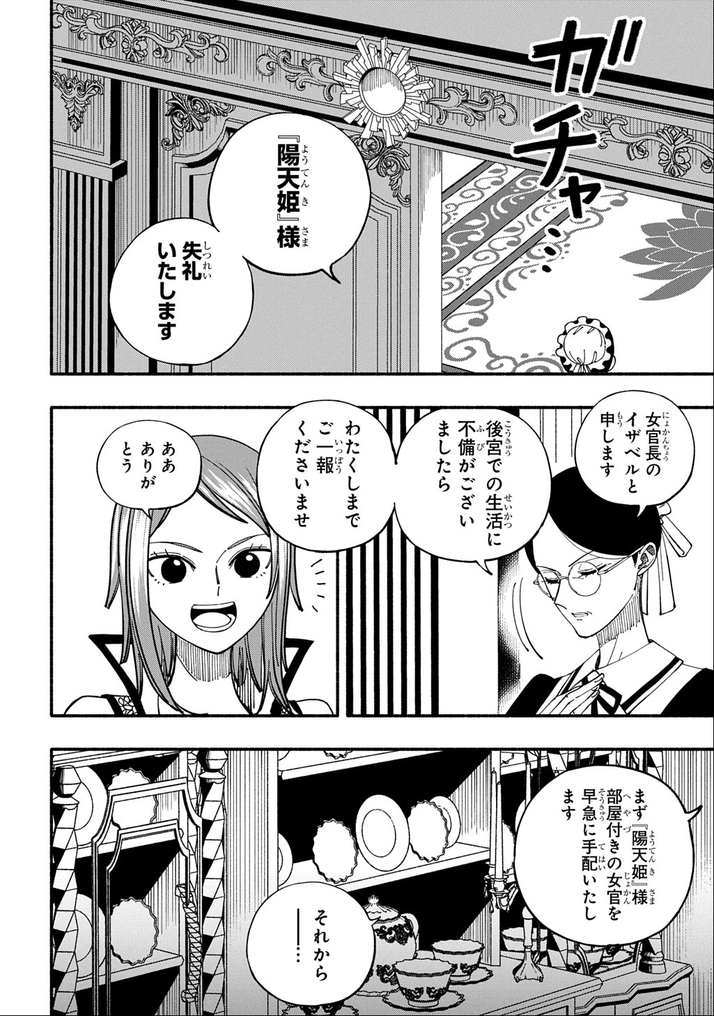 武姫の後宮物語 THE COMIC 第2話 - 4