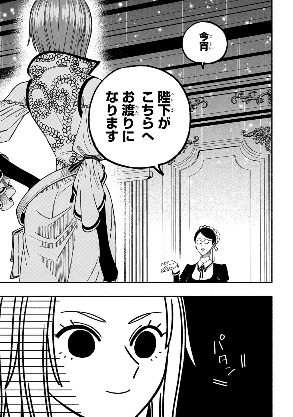 武姫の後宮物語 THE COMIC 第2話 - 5