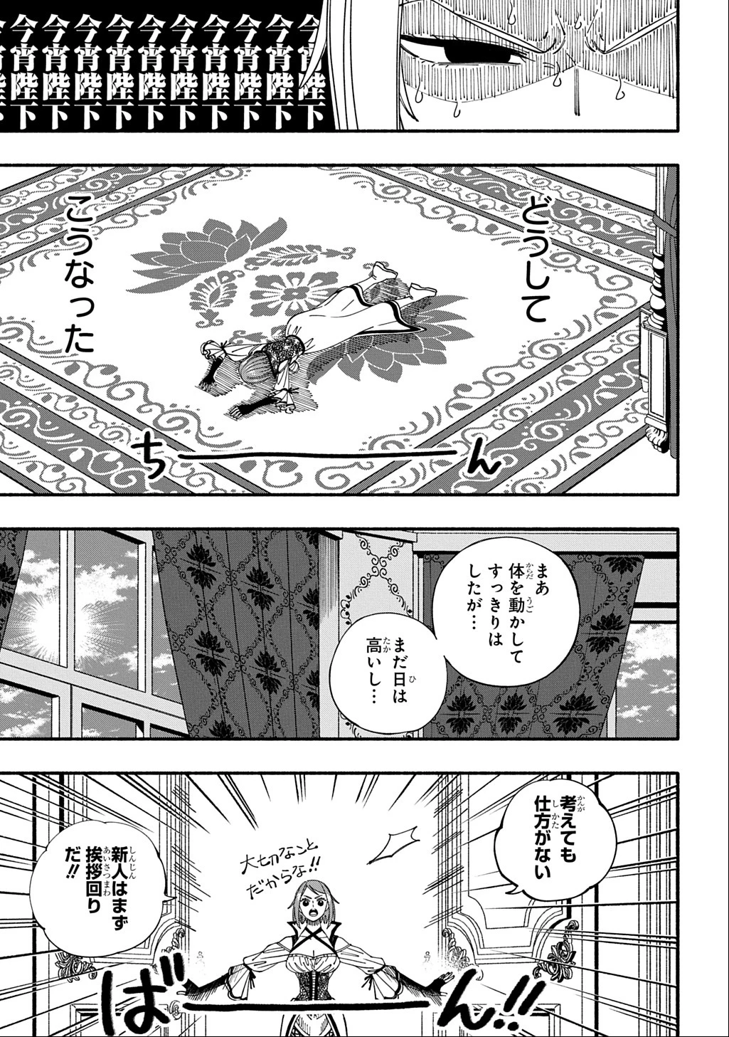 武姫の後宮物語 THE COMIC 第2話 - 7