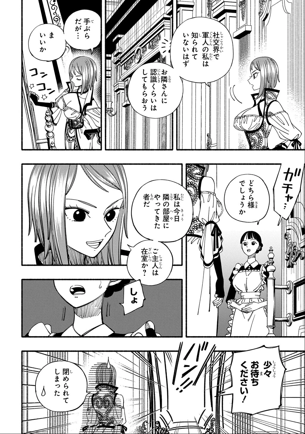 武姫の後宮物語 THE COMIC 第2話 - 8