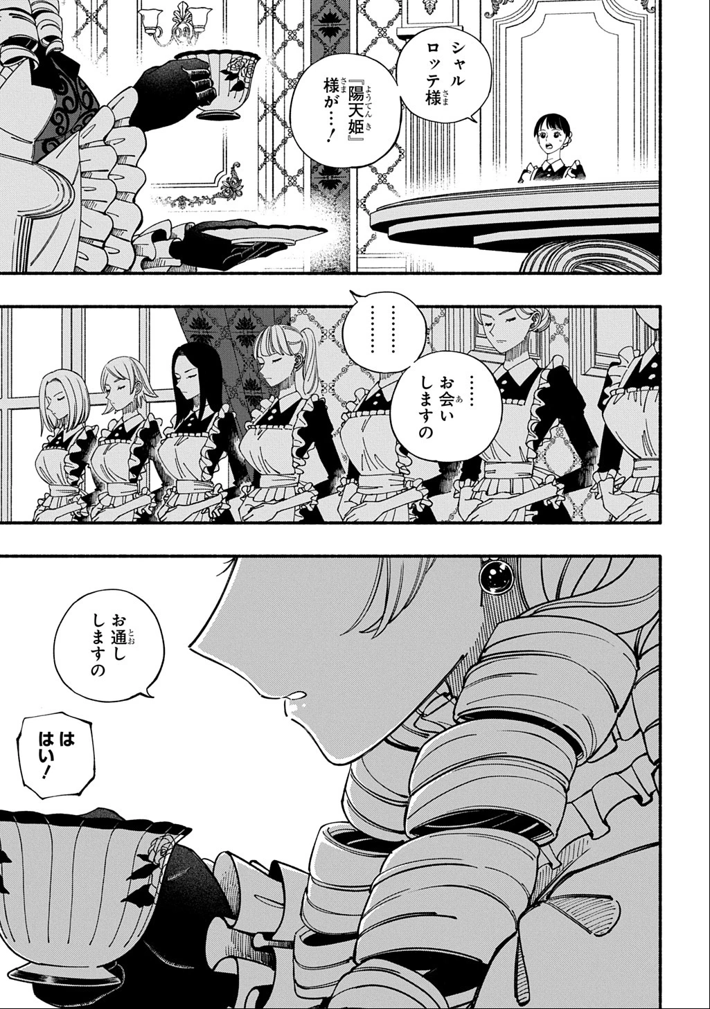 武姫の後宮物語 THE COMIC 第2話 - 9