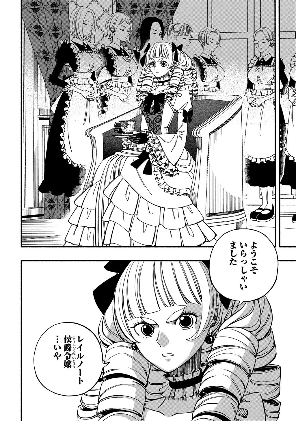 武姫の後宮物語 THE COMIC 第2話 - 10