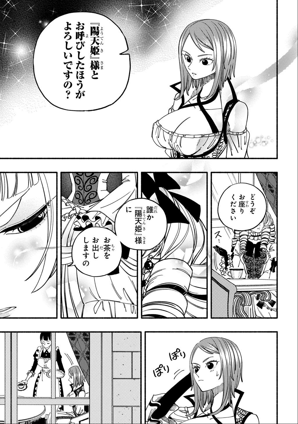 武姫の後宮物語 THE COMIC 第2話 - 11