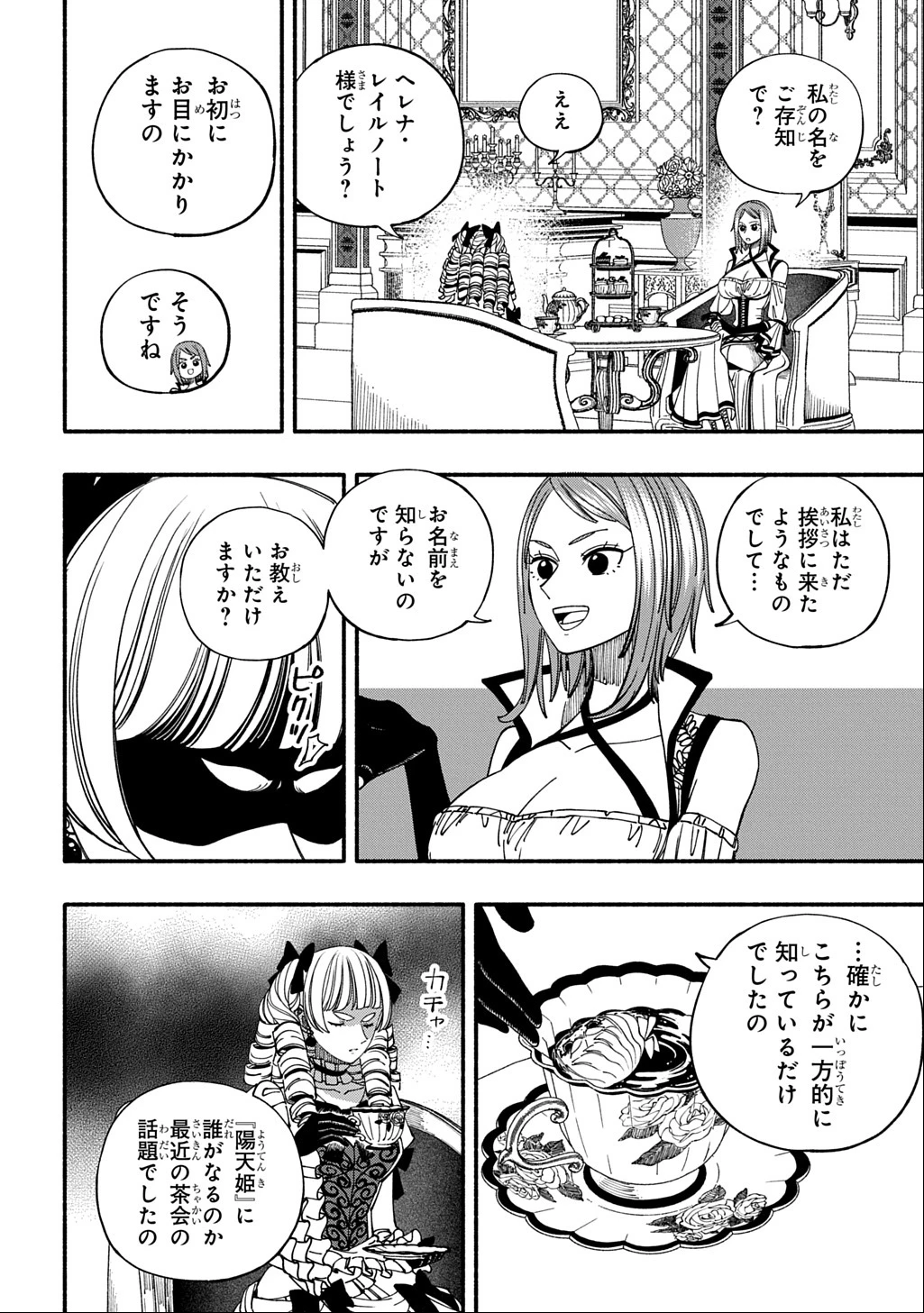 武姫の後宮物語 THE COMIC 第2話 - 12