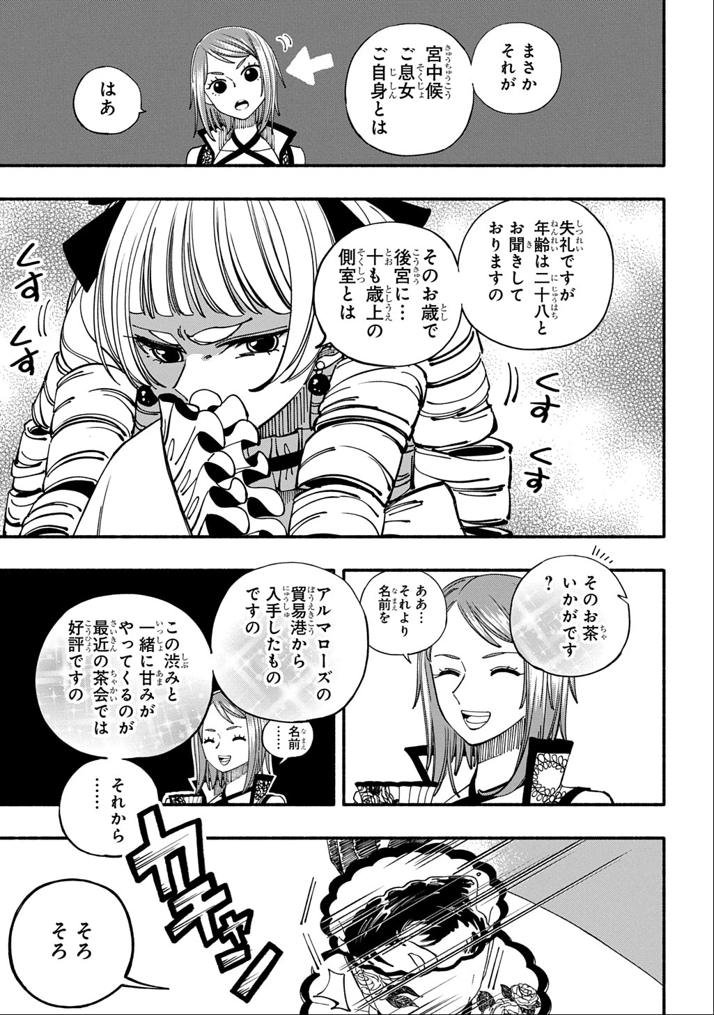 武姫の後宮物語 THE COMIC 第2話 - 13