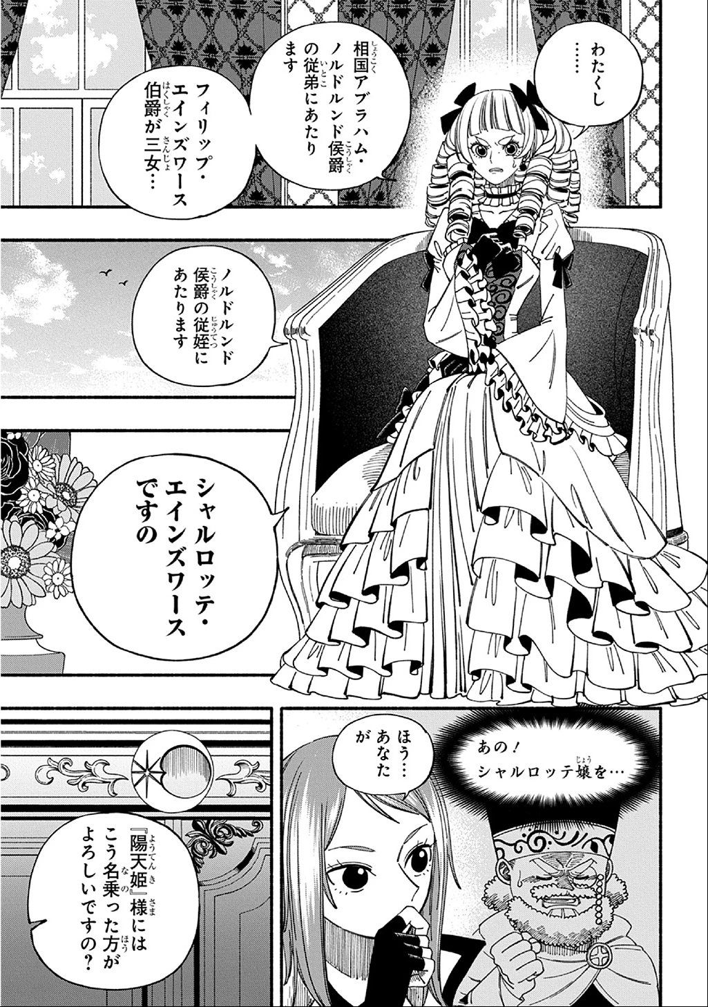 武姫の後宮物語 THE COMIC 第2話 - 15
