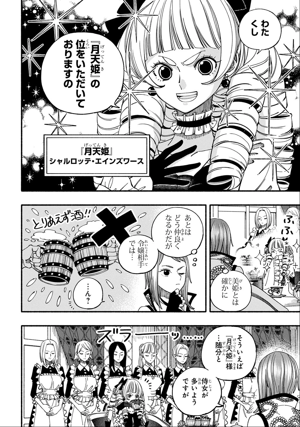 武姫の後宮物語 THE COMIC 第2話 - 16