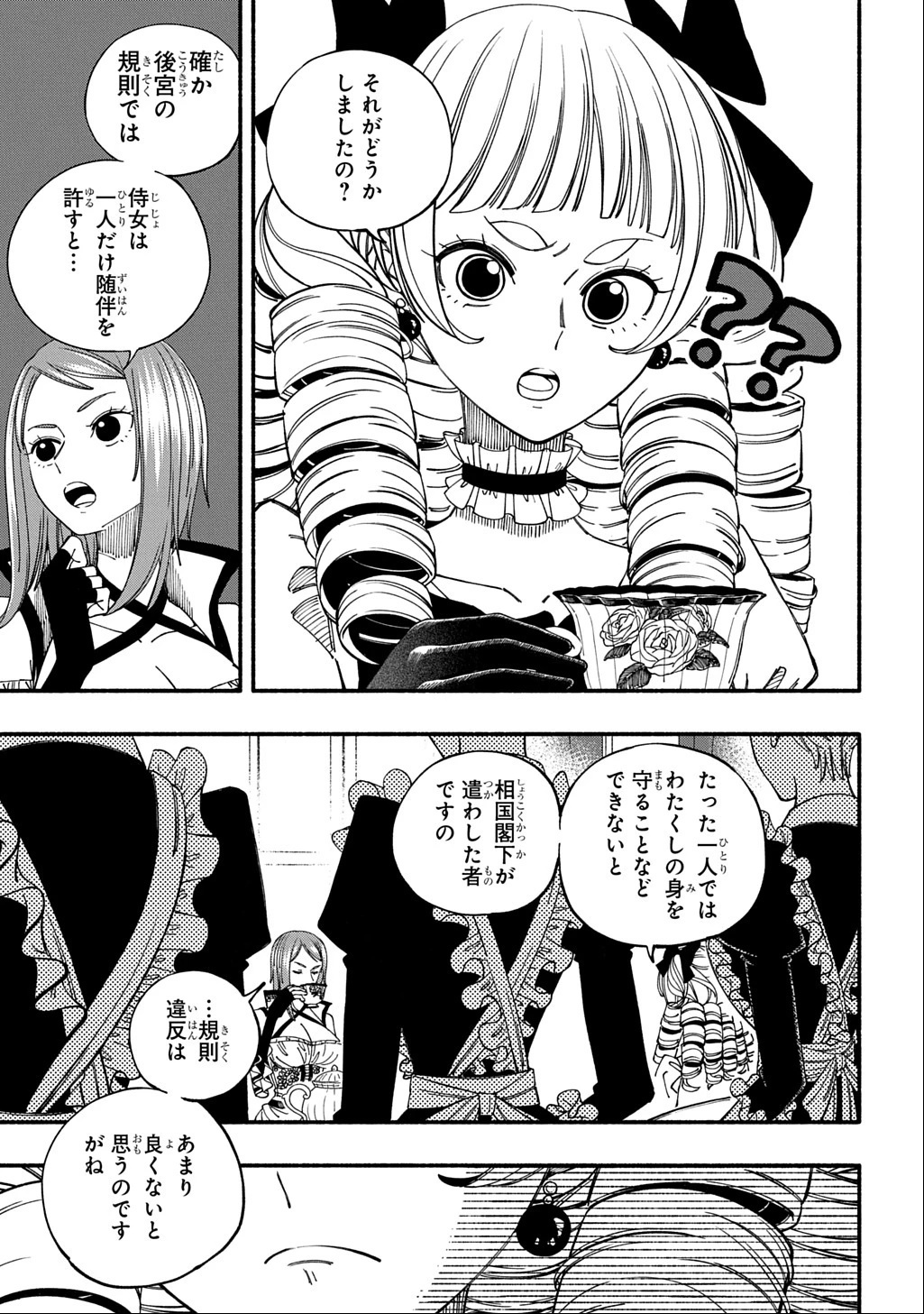 武姫の後宮物語 THE COMIC 第2話 - 17