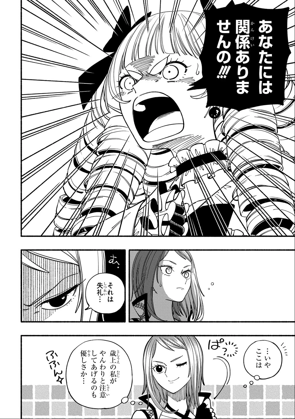 武姫の後宮物語 THE COMIC 第2話 - 18